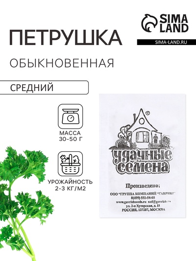 Семена Петрушка листовая «Обыкновенная», 1 г, «Удачные семена»