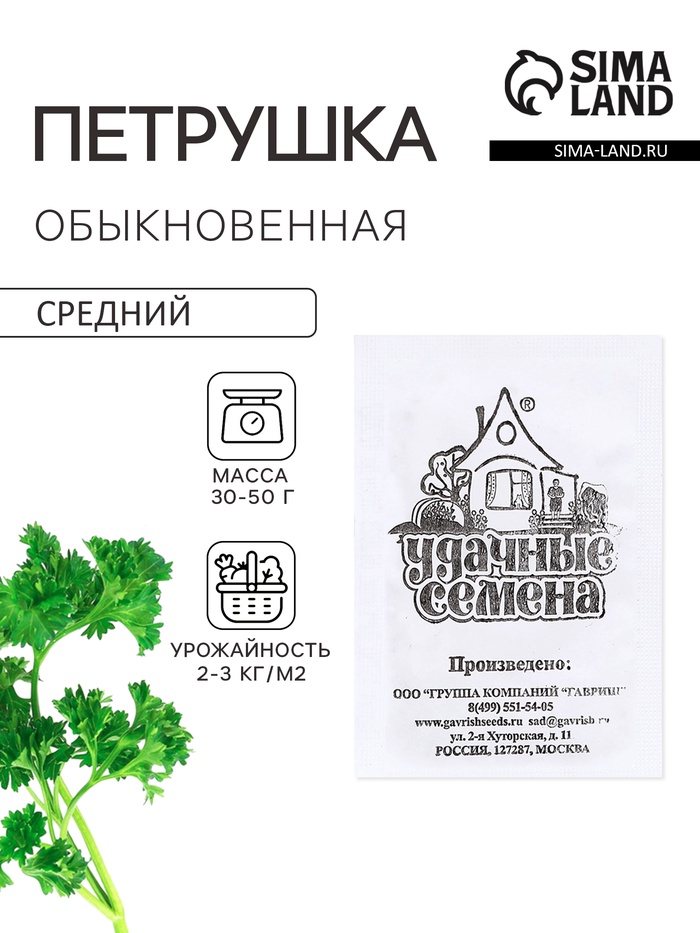 Семена Петрушка листовая «Обыкновенная», 1 г, «Удачные семена» - Фото 1