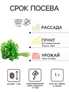 Семена Петрушка листовая «Обыкновенная», 1 г, «Удачные семена» - Фото 2