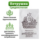 Семена Петрушка листовая Обыкновенная, б/п, 1 г - Фото 1