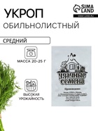 Семена Укроп «Обильнолистный», 1 г, «Удачные семена» - Фото 1