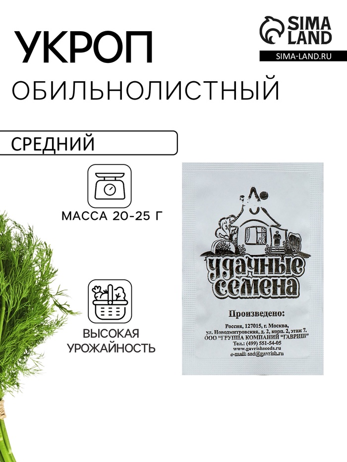 Семена Укроп «Обильнолистный», 1 г, «Удачные семена» - Фото 1