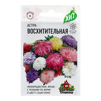 Семена цветов Астра "Восхитительная", смесь, О, 0,3 г   серия ХИТ х3