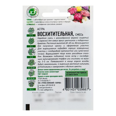 Семена цветов Астра "Восхитительная", ц/п, смесь, О, 0,3 г серия ХИТ х3