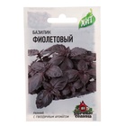 Семена Базилик "Фиолетовый" серия ХИТ х3, ц/п, 0,1 г серия ХИТ х3 - Фото 1