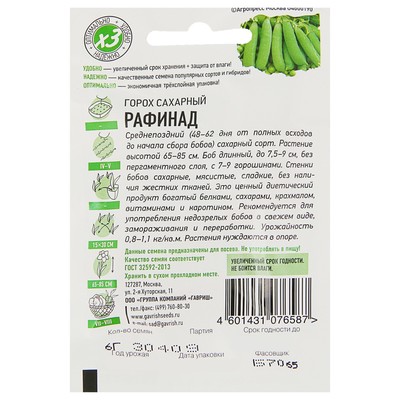 Семена Горох «Рафинад», сахарный, 6 г, «Удачные семена»
