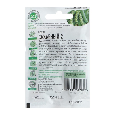 Семена Горох «Сахарный 2», 6 г, «Гавриш»
