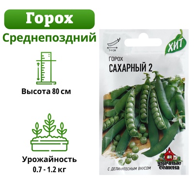 Семена Горох «Сахарный 2», 6 г, «Гавриш»