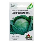 Семена Капуста белокочанная "Белорусская 455",  для квашения, 0,1 г  серия ХИТ х3 - Фото 1