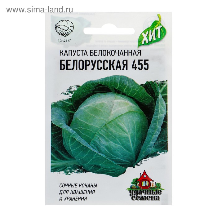 Семена Капуста белокочанная "Белорусская 455",  для квашения, 0,1 г  серия ХИТ х3 - Фото 1