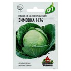 Семена Капуста белокочанная "Зимовка 1474", для хранения, 0,1 г серия ХИТ х3 - Фото 2