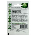 Семена Капуста белокочанная "Зимовка 1474", для хранения, 0,1 г серия ХИТ х3 - Фото 3