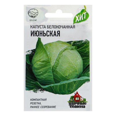 Семена Капуста белокочанная «Июньская», 0.1 г, ранняя, «Удачные семена»