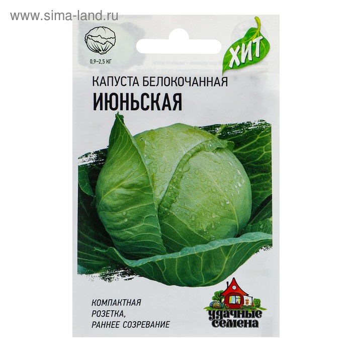 Семена Капуста белокочанная «Июньская», 0.1 г, ранняя, «Удачные семена» - Фото 1