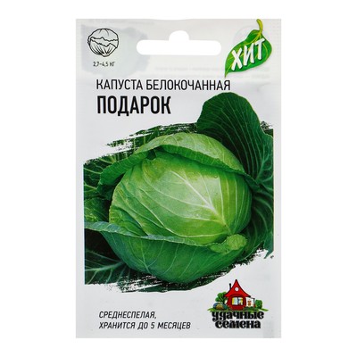 Семена Капуста белокочанная «Подарок», 0.1 г, среднеспелая, «Удачные семена»