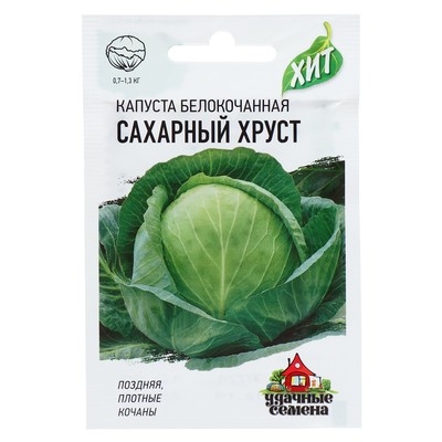 Семена Капуста белокочанная «Сахарный хруст», 0.1 г, поздняя, «Удачные семена»