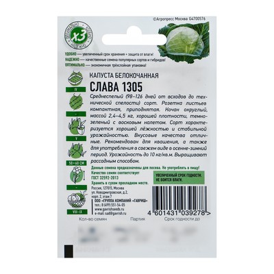 Семена Капуста белокочанная «Слава 1305», 0.1 г, среднеспелая, «Удачные семена»