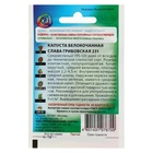 Семена Капуста белокочанная «Слава Грибовская 231», 0.1 г, среднеспелая, «Удачные семена» - Фото 7