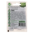 Семена Капуста брокколи "Тонус", ц/п, 0,1 г серия ХИТ х3 - Фото 2