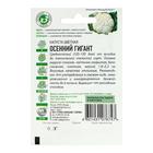 Семена Капуста цветная «Осенний гигант», 0.1 г, «Удачные семена» - Фото 9