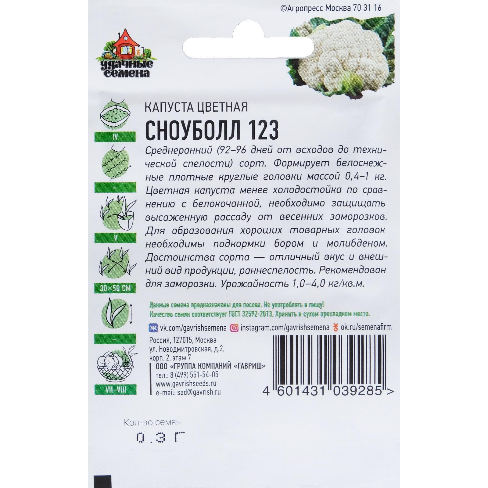 Сноуболл капуста цветная отзывы описание. Капуста цветная Сноуболл 123. Капуста цветная Сноуболл 123 описание. Капуста Сноуболл описание. Капуста цветная Сноуболл 123 характеристика и описание.