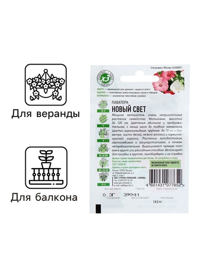 Семена цветов Лаватера "Новый свет", ц/п, смесь, О, 0,3 г серия ХИТ х3