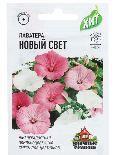 Семена цветов Лаватера "Новый свет", ц/п, смесь, О, 0,3 г серия ХИТ х3
