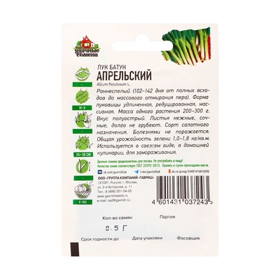 Семена Лук батун «Апрельский», 0.5 г, «Удачные семена»