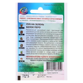 Семена Лук на зелень "Белое перо", ц/п,  0,5 г  серия ХИТ х3 (комплект 3 шт)