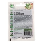 Семена Лук на зелень "Зеленое перо", ц/п, 0,5 г серия ХИТ х3 - Фото 4