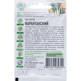 Семена Лук порей "Карантанский", ц/п,  0,2 г  серия ХИТ х3 (комплект 3 шт)