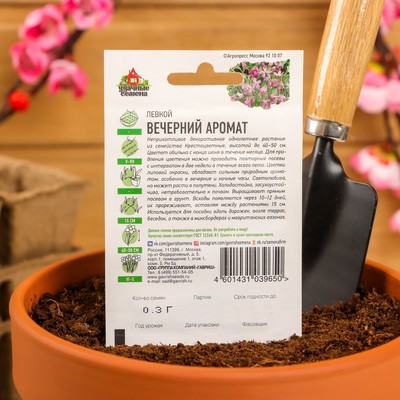 Семена цветов Маттиола двурогая «Вечерний аромат», смесь, 0.3 г, «Гавриш»