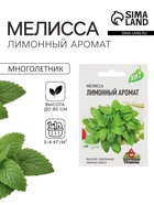 Семена Мелисса лекарственная «Лимонный аромат», 0.1 г, «Удачные семена» - Фото 1