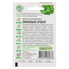Семена Мелисса лекарственная "Лимонный аромат", ц/п, 0,1 г - Фото 2