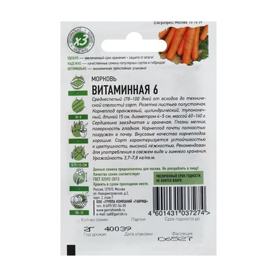 Семена Морковь «Витаминная 6», 1.5 г, «Удачные семена»