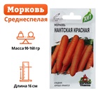 Семена Морковь «Нантская красная», 1.5 г, «Удачные семена» - Фото 4