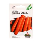Семена Морковь "Осенний король", 1,5 г  серия ХИТ х3 - Фото 1