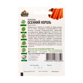 Семена Морковь "Осенний король", 1,5 г  серия ХИТ х3 (комплект 10 шт)