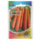 Семена Морковь "Осенний король", 1,5 г  серия ХИТ х3 - Фото 3
