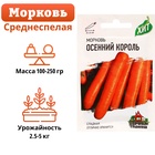 Семена Морковь "Осенний король", 1,5 г  серия ХИТ х3 - Фото 4