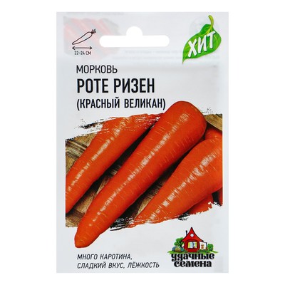 Семена Морковь "Роте Ризен" Красный великан, 1,5 г серия ХИТ х3