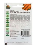 Семена Морковь «Роте Ризен Красный великан», 1.5 г, «Удачные семена» - Фото 2