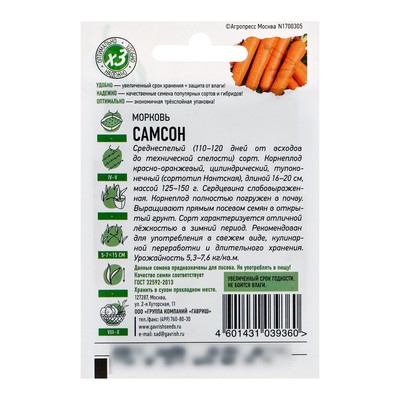 Семена Морковь «Самсон», 0.3 г, «Удачные семена»
