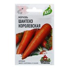 Семена Морковь "Шантенэ королевская", 1,5 г - фото 318033428