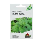 Семена Мята садовая "Ясная нотка", 0,05 г    серия ХИТ х3 - Фото 1