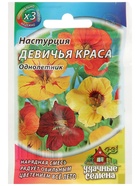 Семена цветов Настурция "Девичья краса", ц/п,  смесь, О, 1 г  серия ХИТ х3 2869538 - фото 14341375