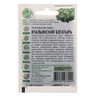 Семена Петрушка «Итальянский богатырь», цветной пакет, 2 г серия ХИТ х3 - Фото 2