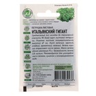 Семена Петрушка "Итальянский гигант", ц/п,  2 г   серия ХИТ х3 - Фото 2