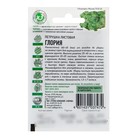 Семена Петрушка листовая «Глория», 2 г, «ХИТ-Гавриш» - Фото 2