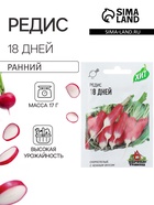 Семена Редис 18 дней, ц/п, 2,0 г ХИТ х3 серия ХИТ х3 - Фото 1
